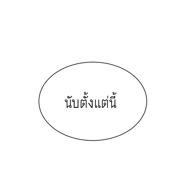 Superhuman Era ยุคแห่งยอดมนุษย์ ตอนที่ 42 หน้า 76