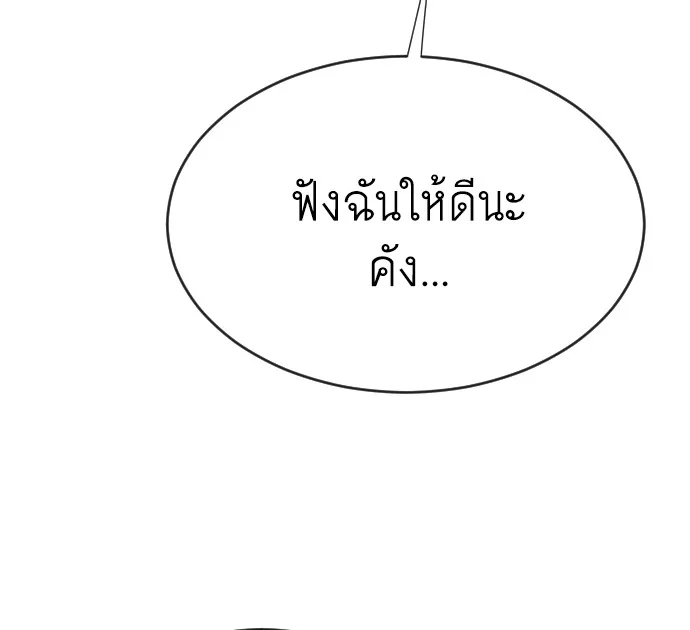 Superhuman Era ยุคแห่งยอดมนุษย์ ตอนที่ 42 หน้า 78