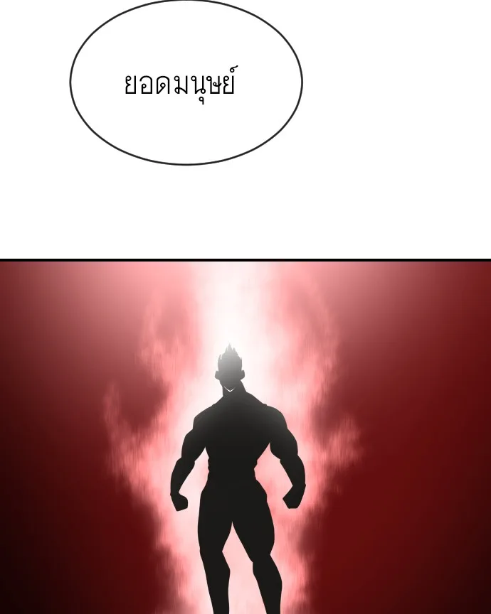 Superhuman Era ยุคแห่งยอดมนุษย์ ตอนที่ 42 หน้า 79