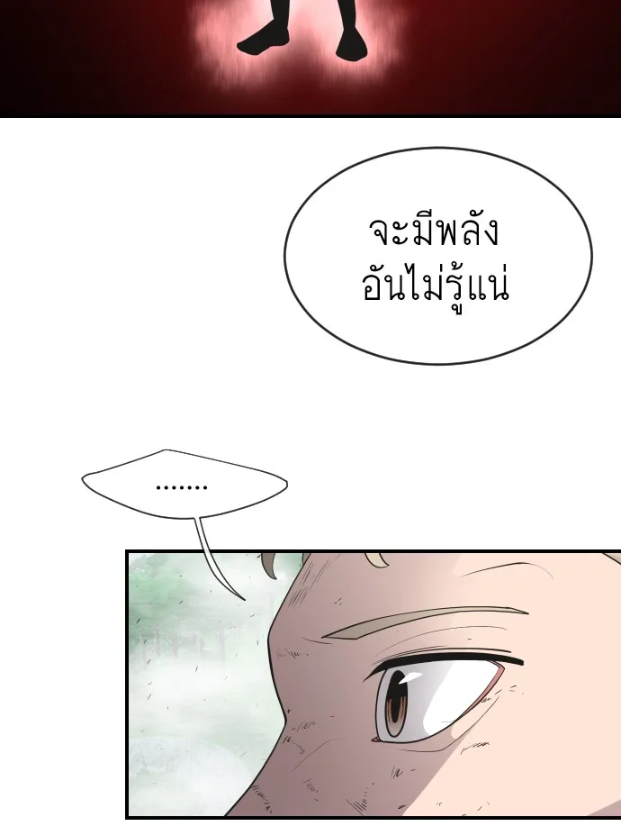 Superhuman Era ยุคแห่งยอดมนุษย์ ตอนที่ 42 หน้า 80