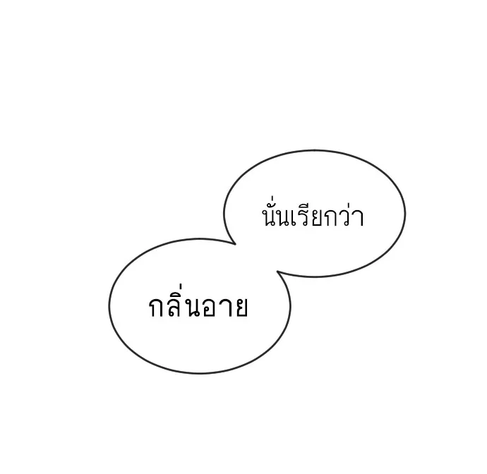 Superhuman Era ยุคแห่งยอดมนุษย์ ตอนที่ 42 หน้า 81