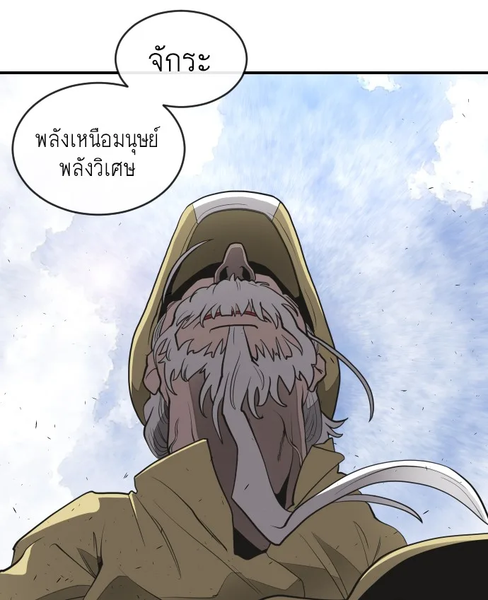 Superhuman Era ยุคแห่งยอดมนุษย์ ตอนที่ 42 หน้า 82