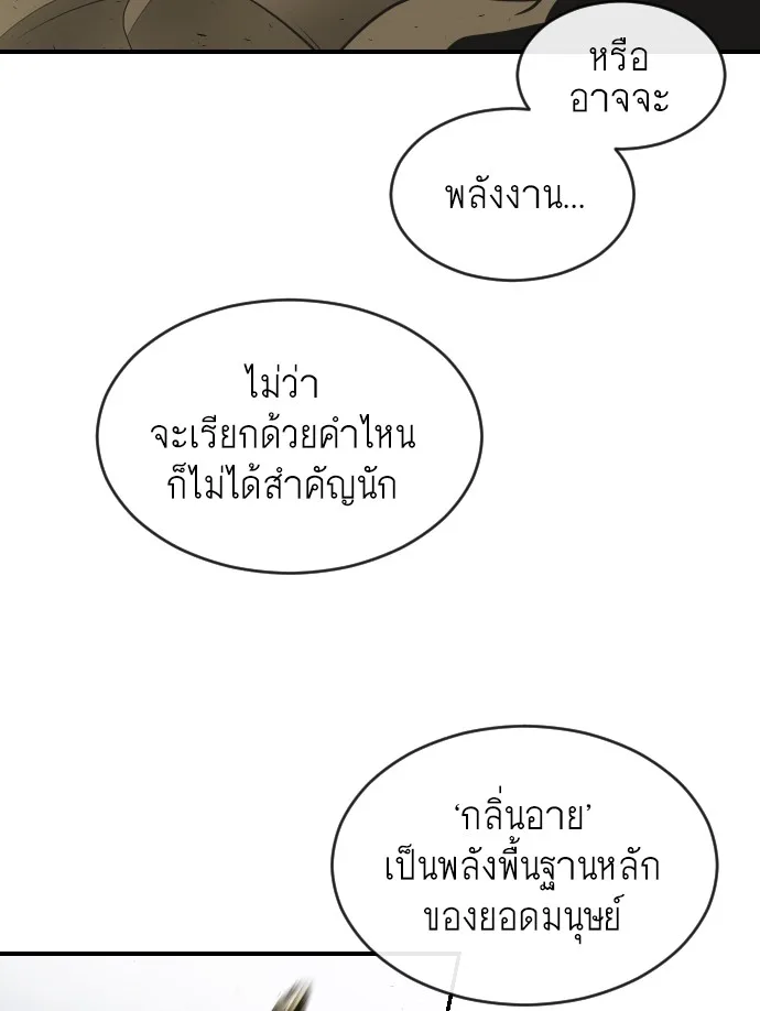 Superhuman Era ยุคแห่งยอดมนุษย์ ตอนที่ 42 หน้า 83