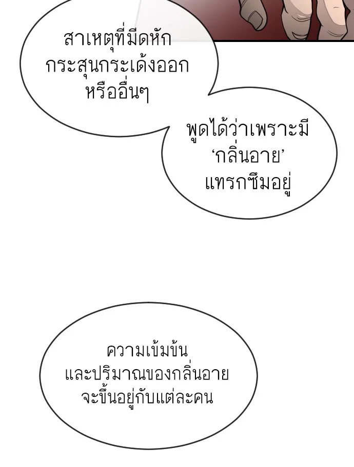 Superhuman Era ยุคแห่งยอดมนุษย์ ตอนที่ 42 หน้า 85