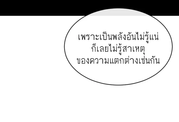 Superhuman Era ยุคแห่งยอดมนุษย์ ตอนที่ 42 หน้า 87