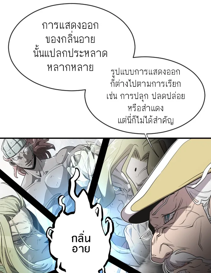 Superhuman Era ยุคแห่งยอดมนุษย์ ตอนที่ 42 หน้า 88