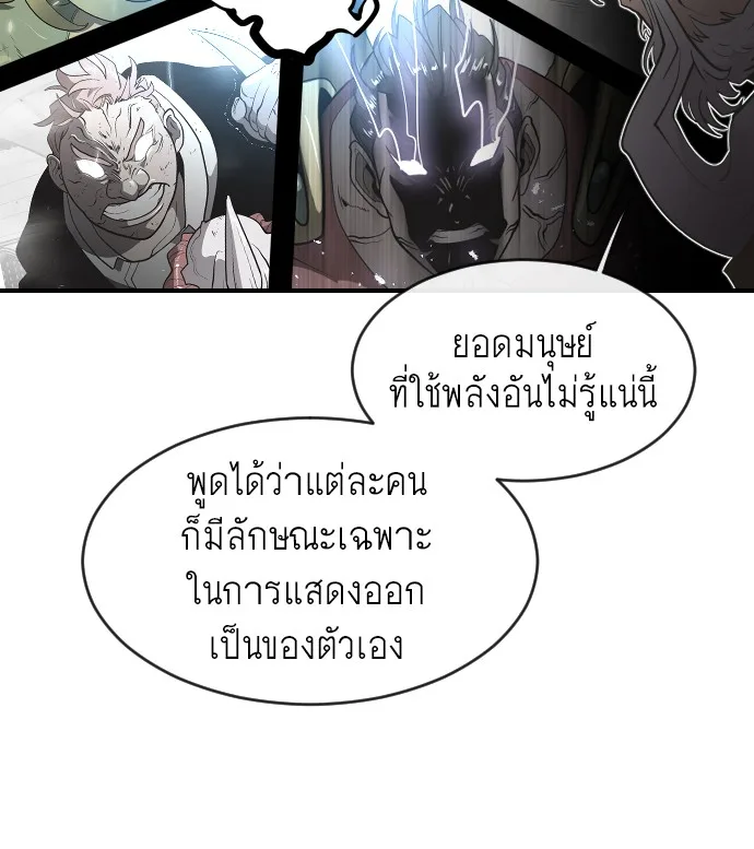 Superhuman Era ยุคแห่งยอดมนุษย์ ตอนที่ 42 หน้า 89