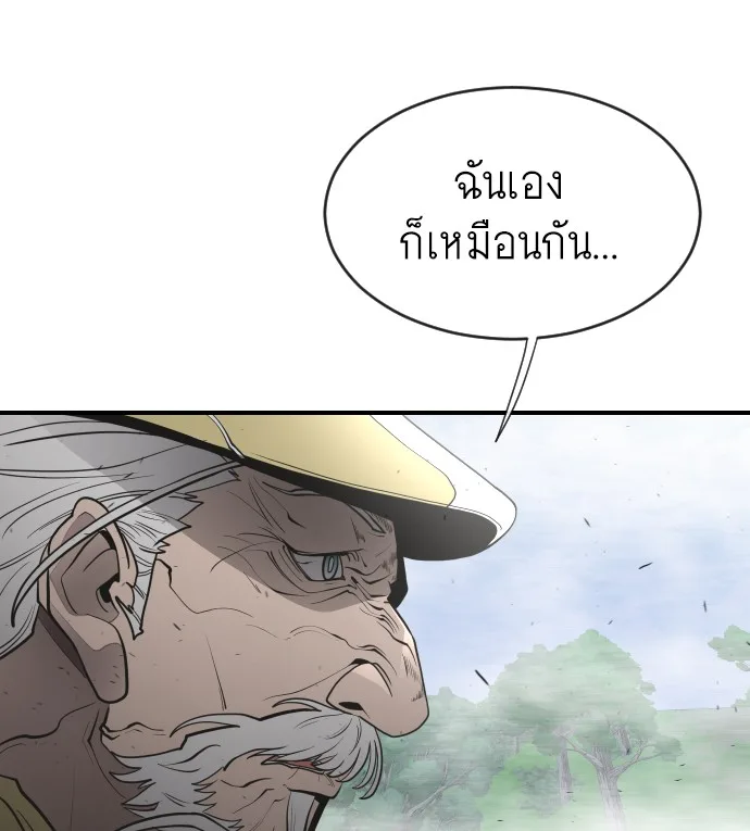 Superhuman Era ยุคแห่งยอดมนุษย์ ตอนที่ 42 หน้า 90