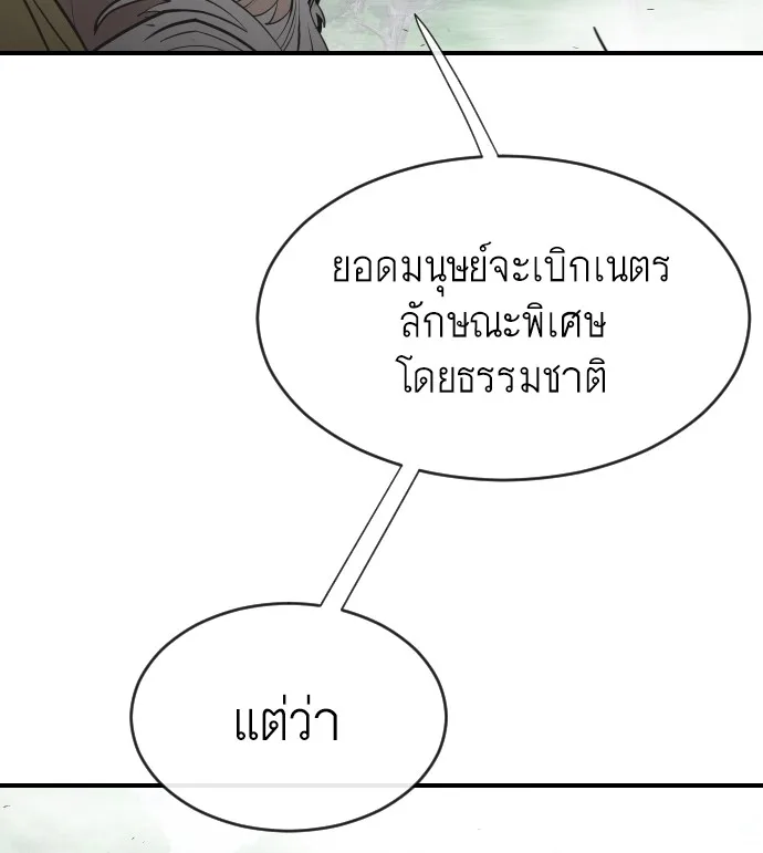 Superhuman Era ยุคแห่งยอดมนุษย์ ตอนที่ 42 หน้า 91