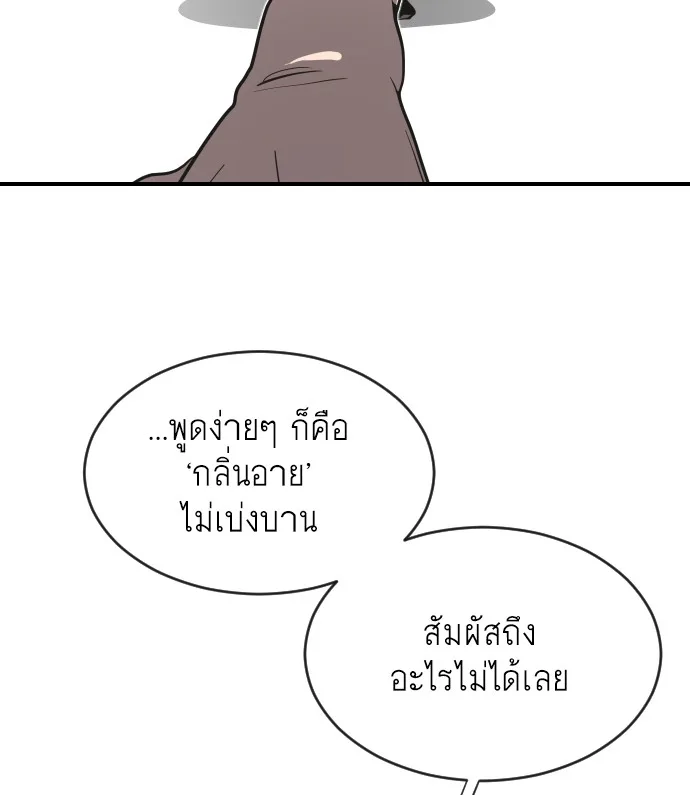 Superhuman Era ยุคแห่งยอดมนุษย์ ตอนที่ 42 หน้า 94