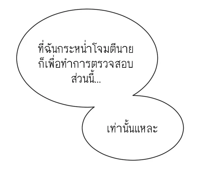 Superhuman Era ยุคแห่งยอดมนุษย์ ตอนที่ 42 หน้า 97