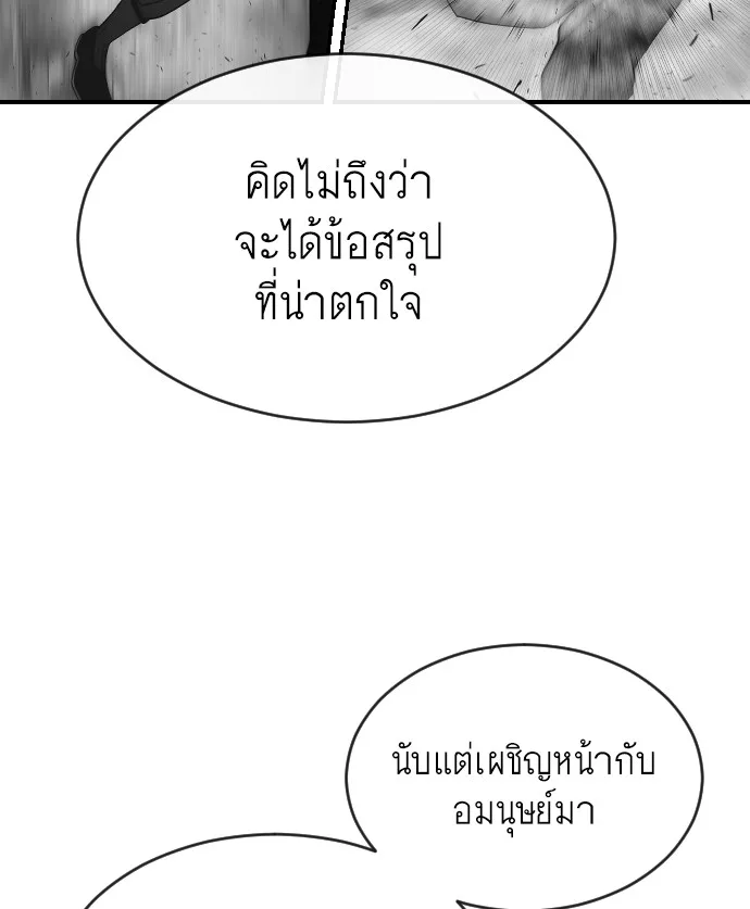 Superhuman Era ยุคแห่งยอดมนุษย์ ตอนที่ 42 หน้า 99