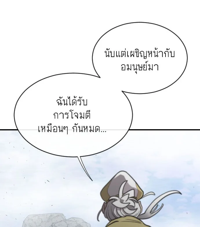 Superhuman Era ยุคแห่งยอดมนุษย์ ตอนที่ 43 หน้า 1