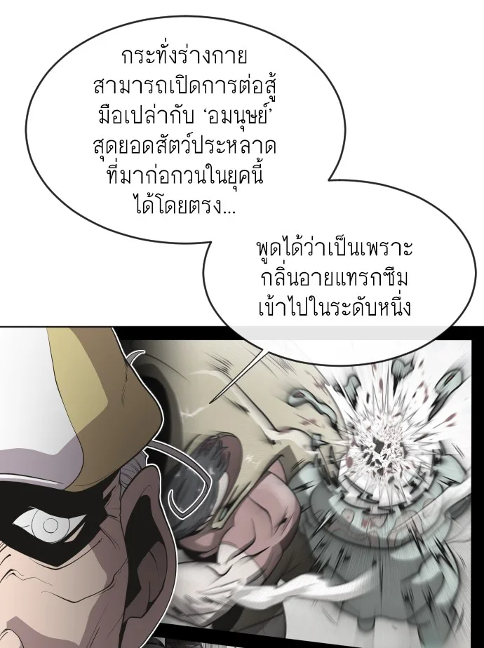 Superhuman Era ยุคแห่งยอดมนุษย์ ตอนที่ 43 หน้า 10
