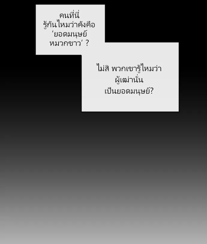 Superhuman Era ยุคแห่งยอดมนุษย์ ตอนที่ 43 หน้า 101