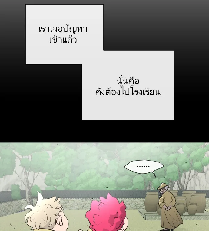Superhuman Era ยุคแห่งยอดมนุษย์ ตอนที่ 43 หน้า 109