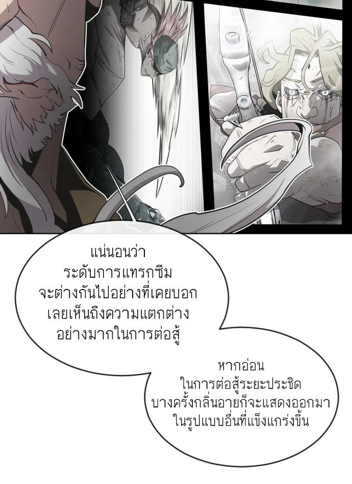 Superhuman Era ยุคแห่งยอดมนุษย์ ตอนที่ 43 หน้า 11