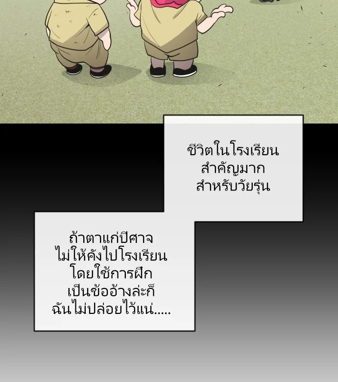 Superhuman Era ยุคแห่งยอดมนุษย์ ตอนที่ 43 หน้า 110