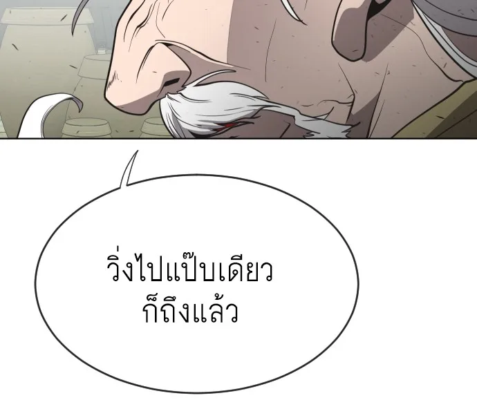 Superhuman Era ยุคแห่งยอดมนุษย์ ตอนที่ 43 หน้า 112