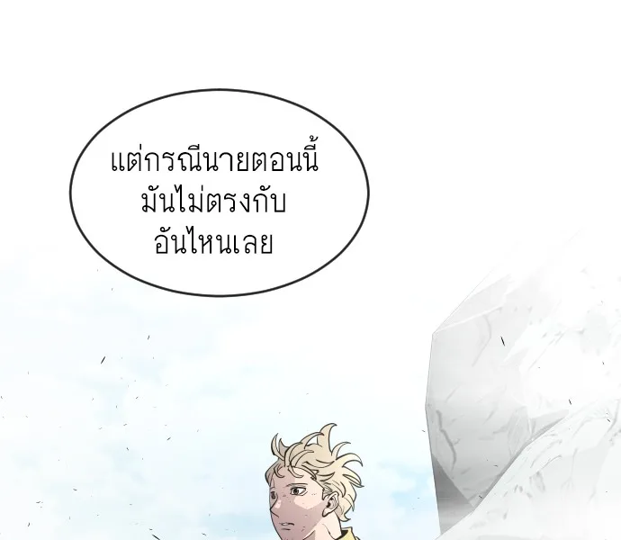 Superhuman Era ยุคแห่งยอดมนุษย์ ตอนที่ 43 หน้า 12