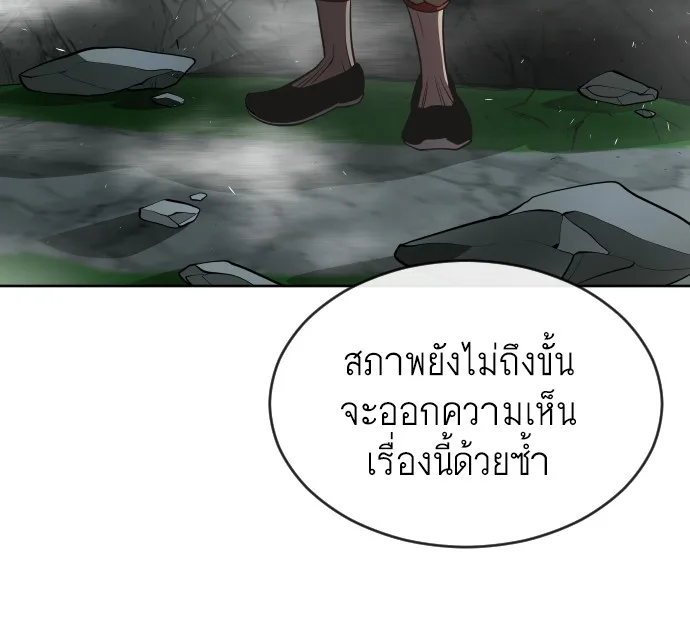 Superhuman Era ยุคแห่งยอดมนุษย์ ตอนที่ 43 หน้า 14