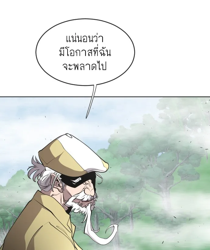 Superhuman Era ยุคแห่งยอดมนุษย์ ตอนที่ 43 หน้า 15