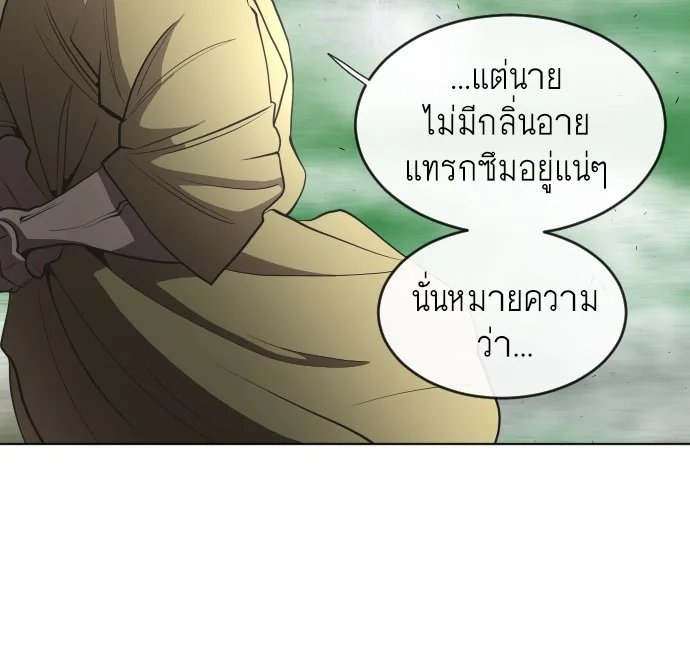 Superhuman Era ยุคแห่งยอดมนุษย์ ตอนที่ 43 หน้า 16