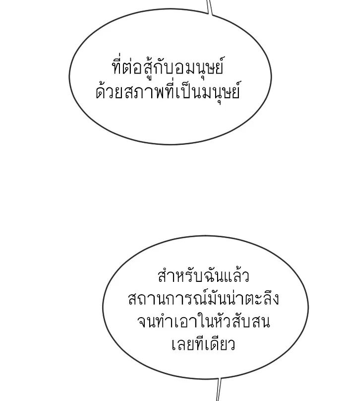 Superhuman Era ยุคแห่งยอดมนุษย์ ตอนที่ 43 หน้า 18
