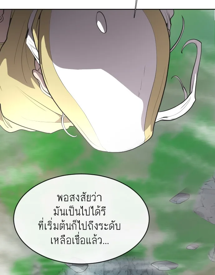 Superhuman Era ยุคแห่งยอดมนุษย์ ตอนที่ 43 หน้า 19