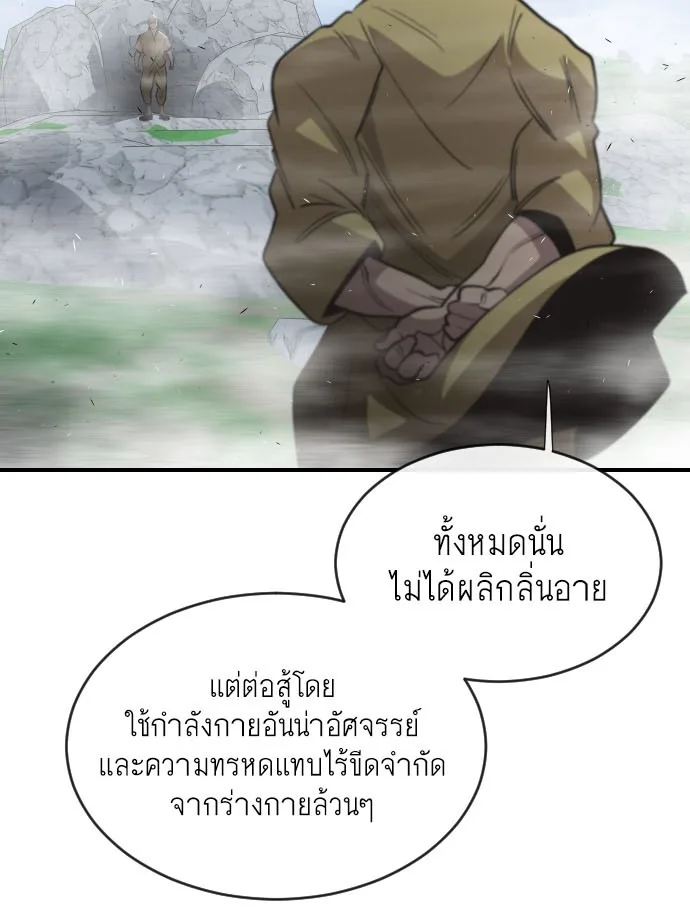 Superhuman Era ยุคแห่งยอดมนุษย์ ตอนที่ 43 หน้า 2