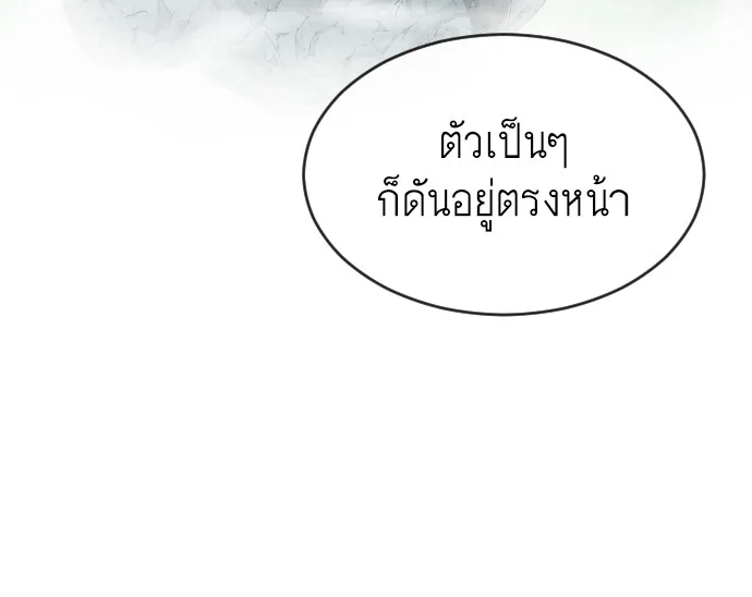 Superhuman Era ยุคแห่งยอดมนุษย์ ตอนที่ 43 หน้า 21