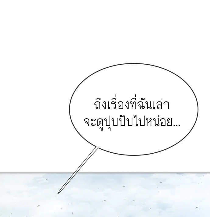 Superhuman Era ยุคแห่งยอดมนุษย์ ตอนที่ 43 หน้า 23