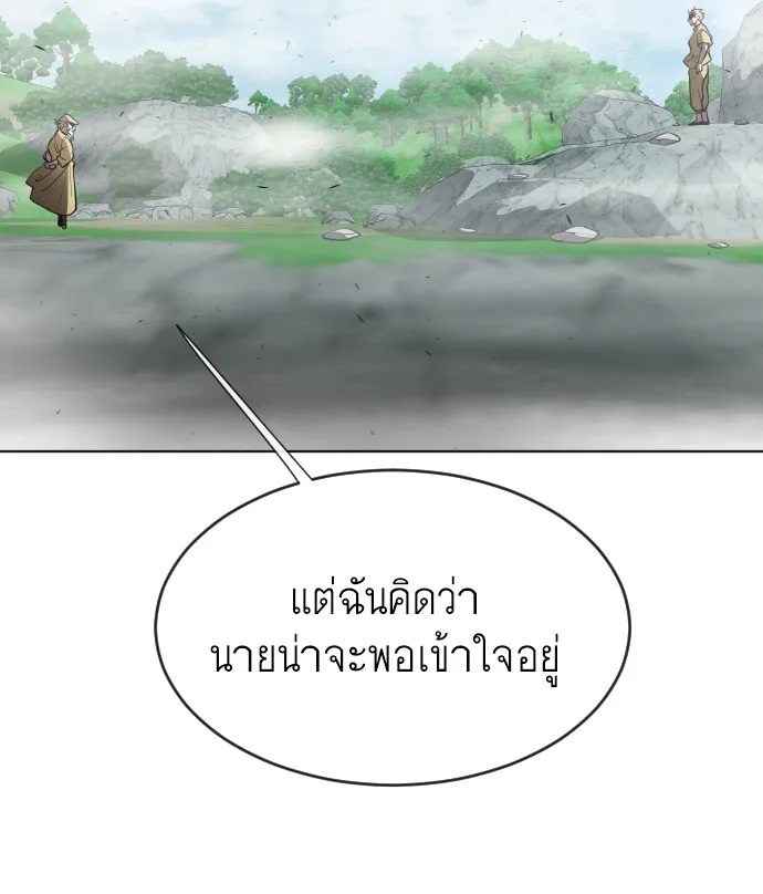 Superhuman Era ยุคแห่งยอดมนุษย์ ตอนที่ 43 หน้า 24