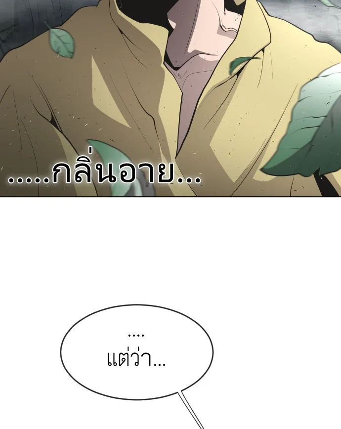 Superhuman Era ยุคแห่งยอดมนุษย์ ตอนที่ 43 หน้า 26