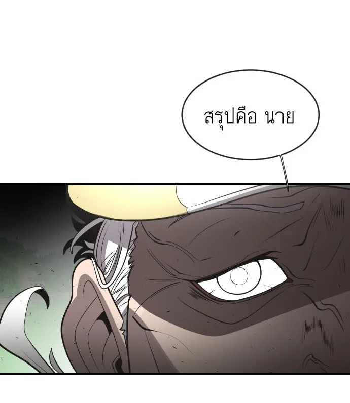 Superhuman Era ยุคแห่งยอดมนุษย์ ตอนที่ 43 หน้า 3