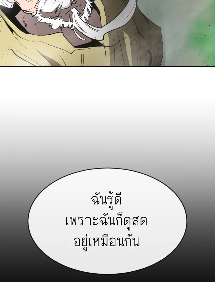 Superhuman Era ยุคแห่งยอดมนุษย์ ตอนที่ 43 หน้า 32