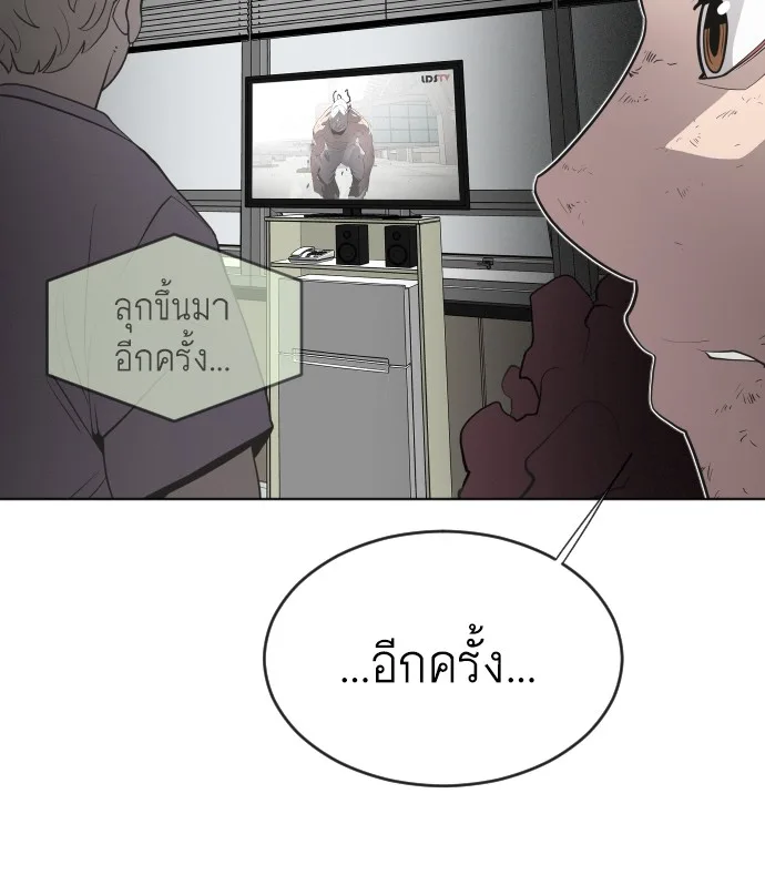Superhuman Era ยุคแห่งยอดมนุษย์ ตอนที่ 43 หน้า 37