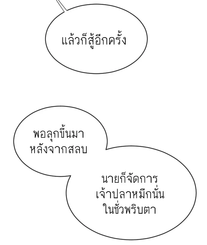 Superhuman Era ยุคแห่งยอดมนุษย์ ตอนที่ 43 หน้า 39