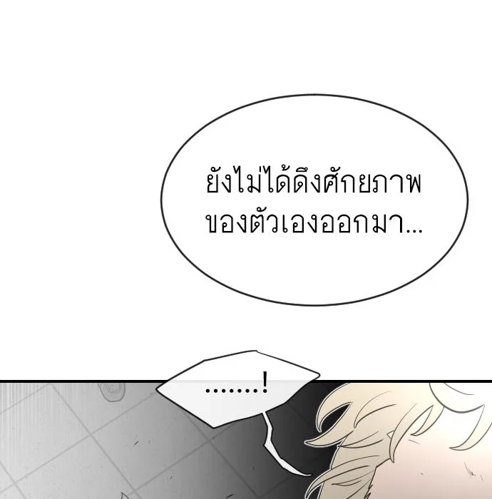 Superhuman Era ยุคแห่งยอดมนุษย์ ตอนที่ 43 หน้า 4
