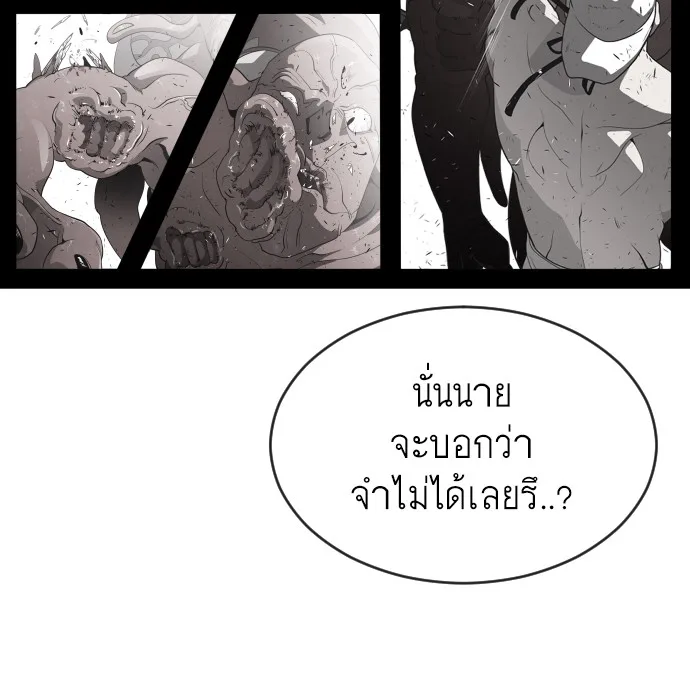 Superhuman Era ยุคแห่งยอดมนุษย์ ตอนที่ 43 หน้า 41