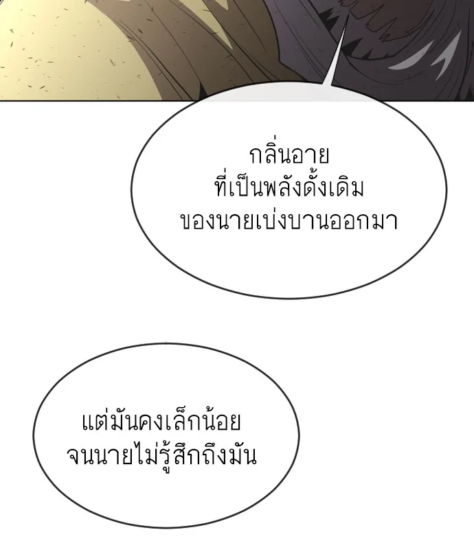 Superhuman Era ยุคแห่งยอดมนุษย์ ตอนที่ 43 หน้า 44