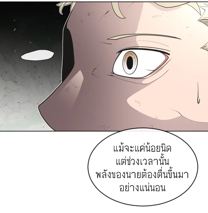 Superhuman Era ยุคแห่งยอดมนุษย์ ตอนที่ 43 หน้า 45
