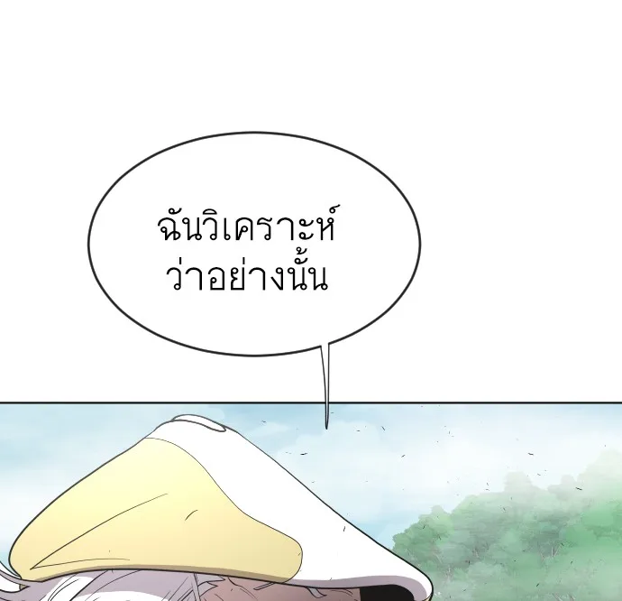 Superhuman Era ยุคแห่งยอดมนุษย์ ตอนที่ 43 หน้า 46