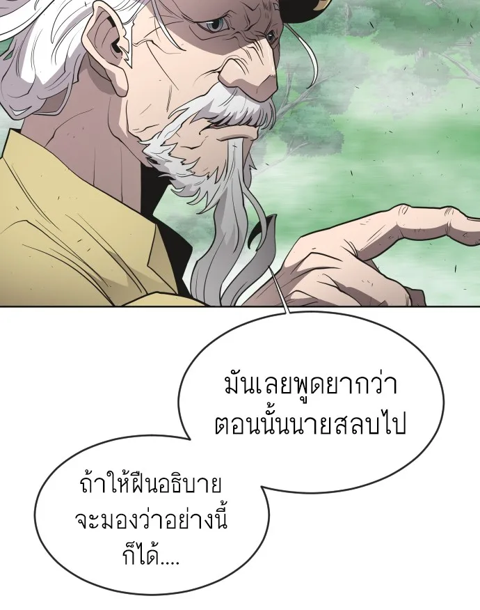 Superhuman Era ยุคแห่งยอดมนุษย์ ตอนที่ 43 หน้า 47