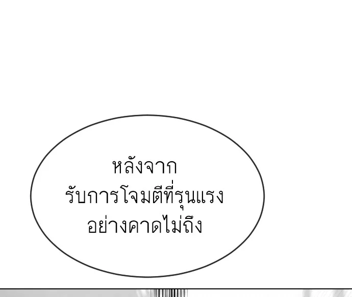 Superhuman Era ยุคแห่งยอดมนุษย์ ตอนที่ 43 หน้า 48