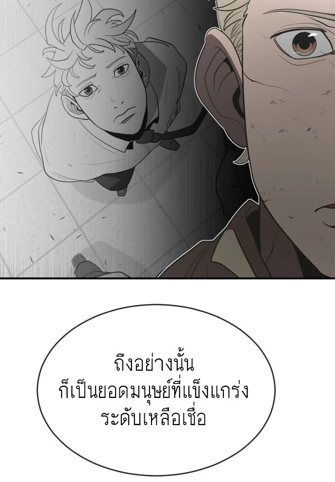Superhuman Era ยุคแห่งยอดมนุษย์ ตอนที่ 43 หน้า 5