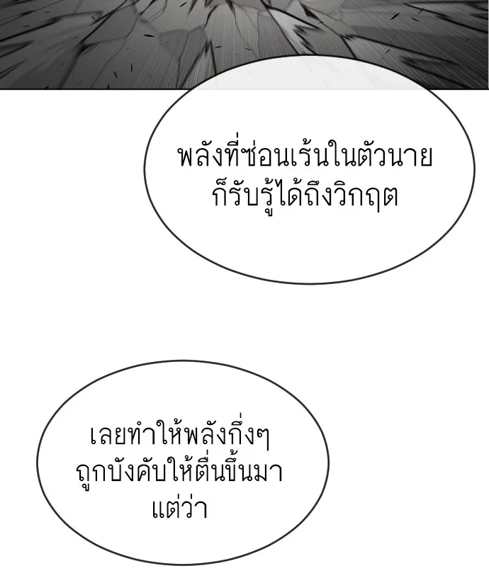Superhuman Era ยุคแห่งยอดมนุษย์ ตอนที่ 43 หน้า 50