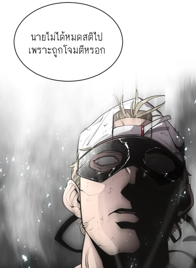 Superhuman Era ยุคแห่งยอดมนุษย์ ตอนที่ 43 หน้า 53