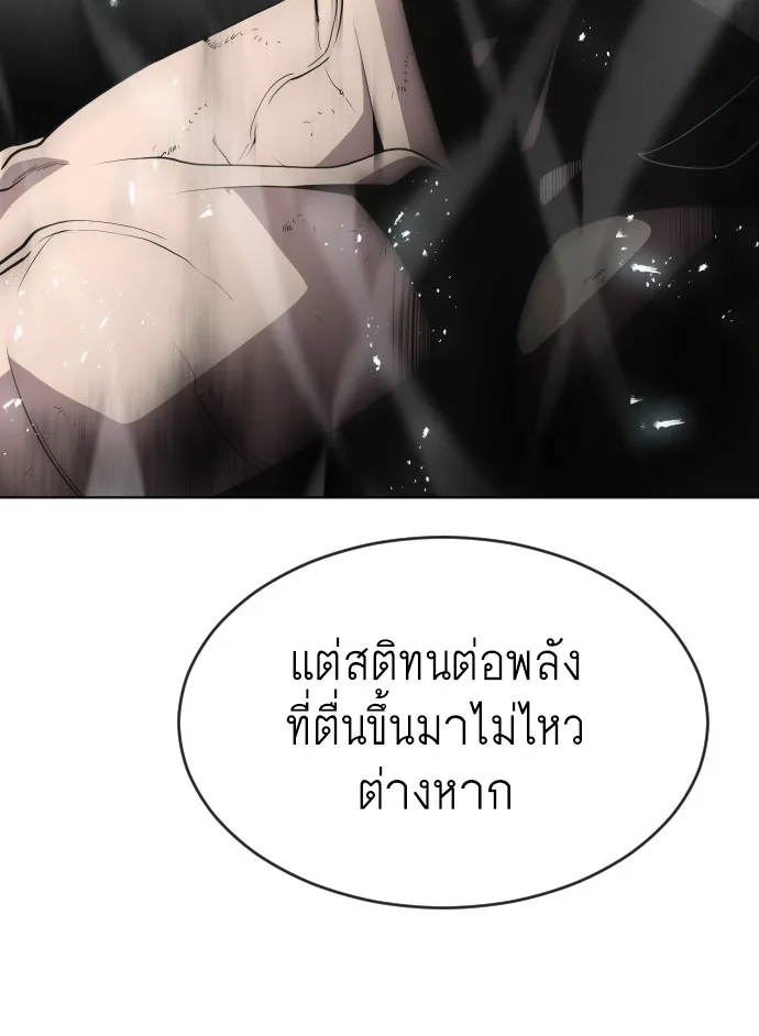 Superhuman Era ยุคแห่งยอดมนุษย์ ตอนที่ 43 หน้า 54