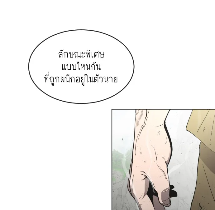 Superhuman Era ยุคแห่งยอดมนุษย์ ตอนที่ 43 หน้า 55